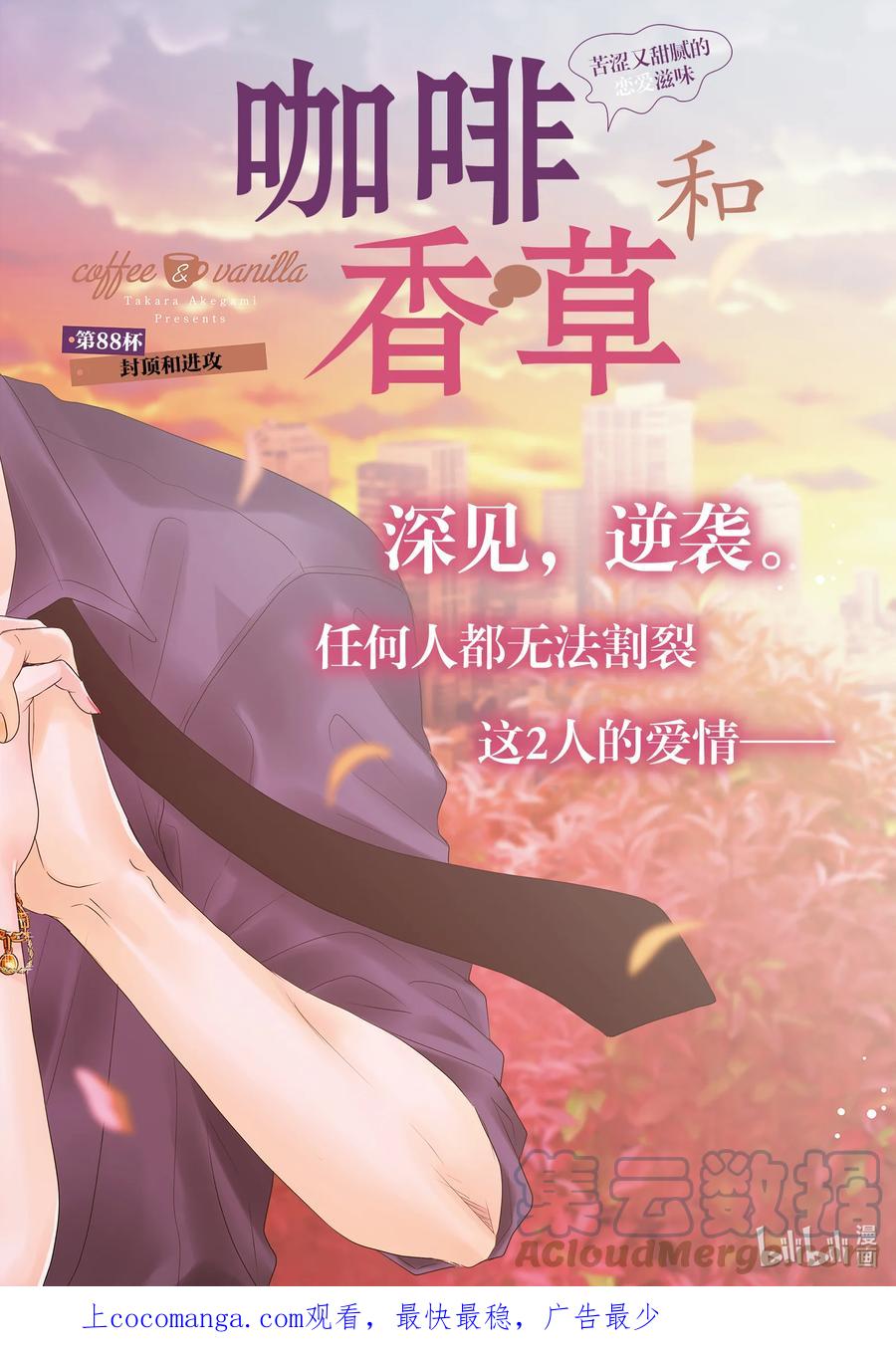 88封顶和进攻-Coffee & Vanilla 咖啡和香草-朱神宝,小学馆（第1张）