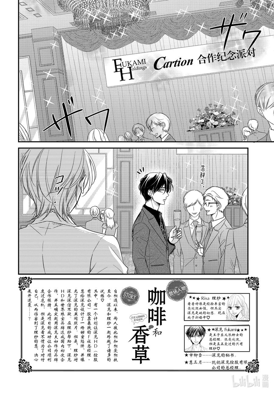 89击倒和双肩着地-Coffee & Vanilla 咖啡和香草-朱神宝,小学馆（第2张）
