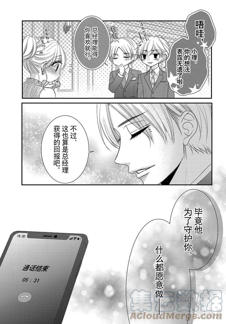 89.5击倒和双肩着地2-Coffee & Vanilla 咖啡和香草-朱神宝,小学馆（第5张）