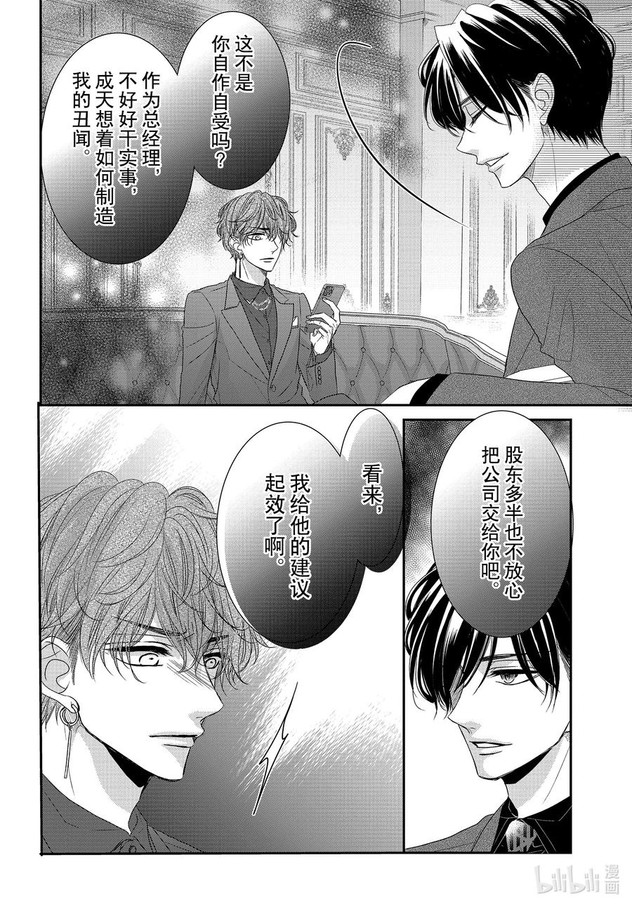 89.5击倒和双肩着地2-Coffee & Vanilla 咖啡和香草-朱神宝,小学馆（第8张）