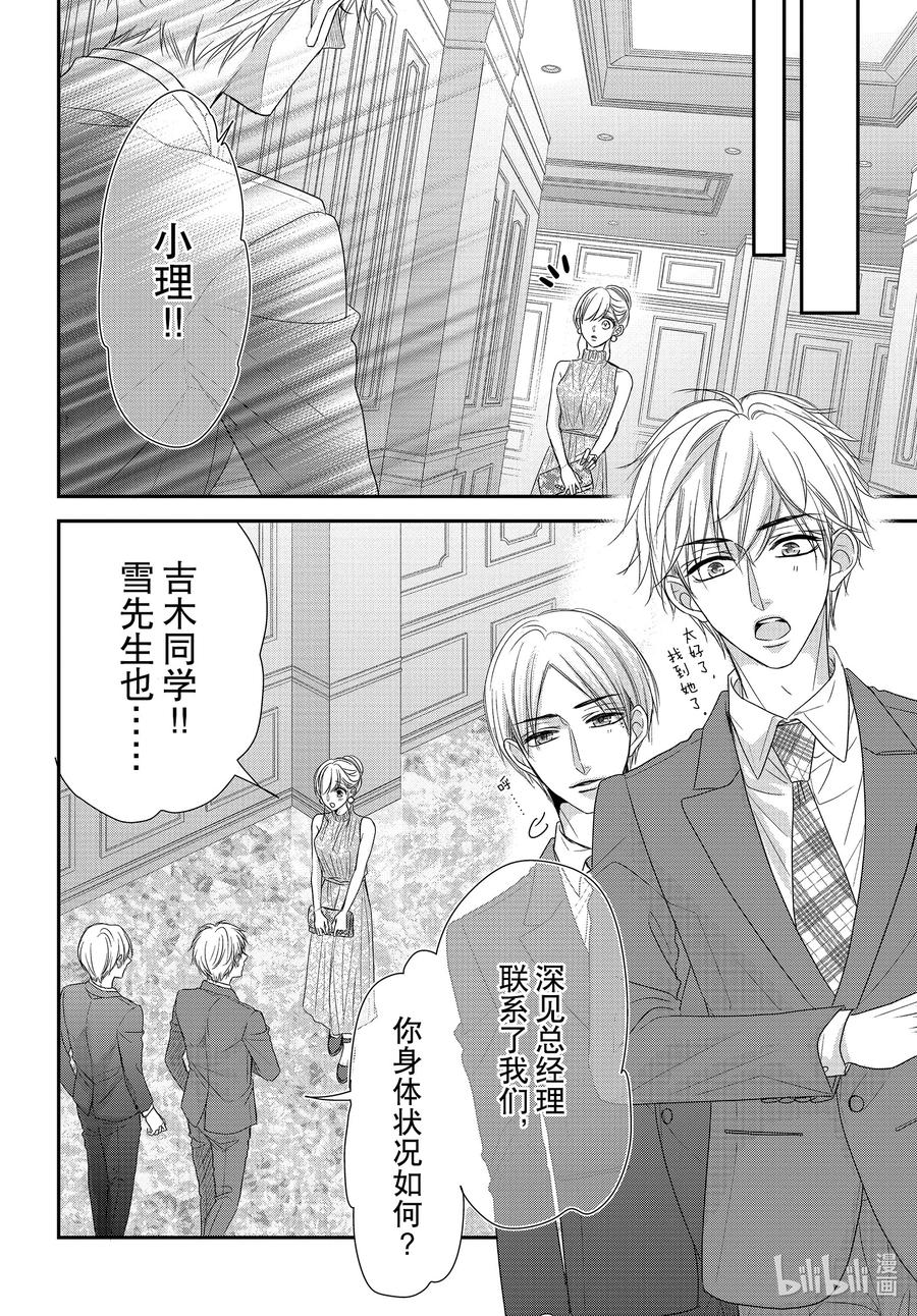 89.5击倒和双肩着地2-Coffee & Vanilla 咖啡和香草-朱神宝,小学馆（第2张）