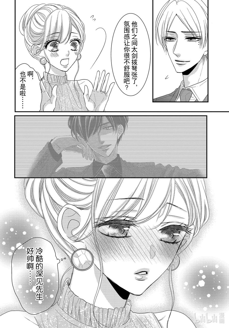 89.5击倒和双肩着地2-Coffee & Vanilla 咖啡和香草-朱神宝,小学馆（第4张）