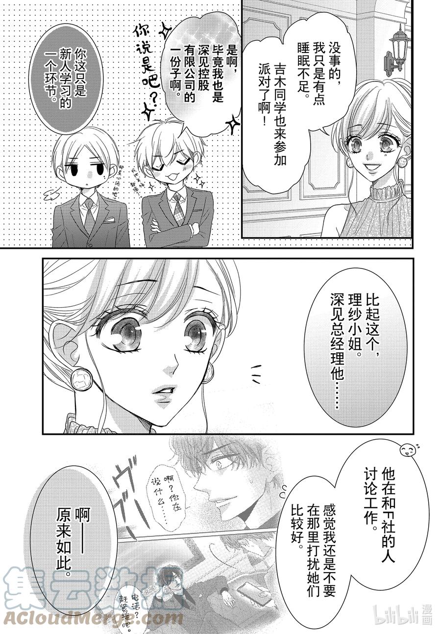 89.5击倒和双肩着地2-Coffee & Vanilla 咖啡和香草-朱神宝,小学馆（第3张）