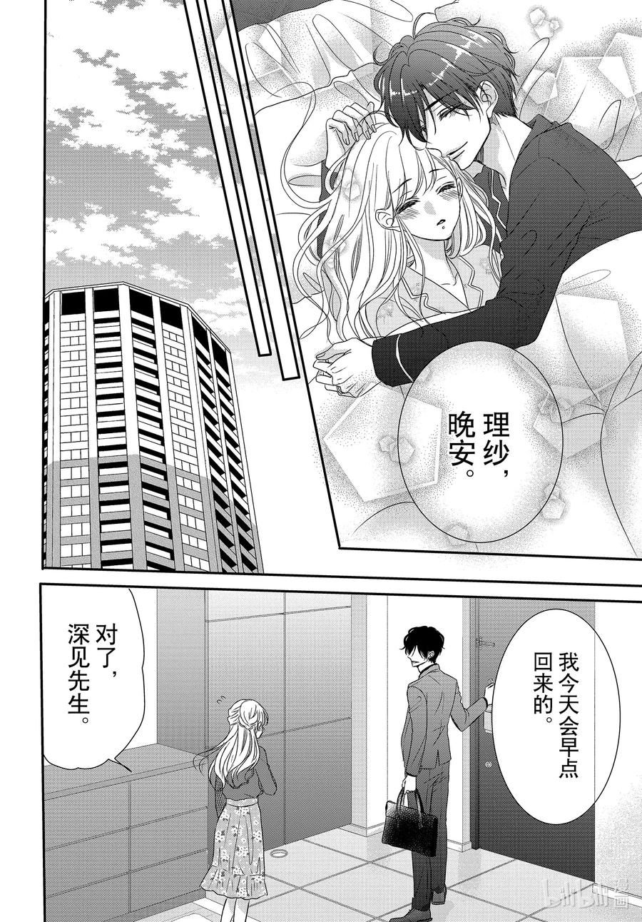 番外13番外13-Coffee & Vanilla 咖啡和香草-朱神宝,小学馆（第16张）