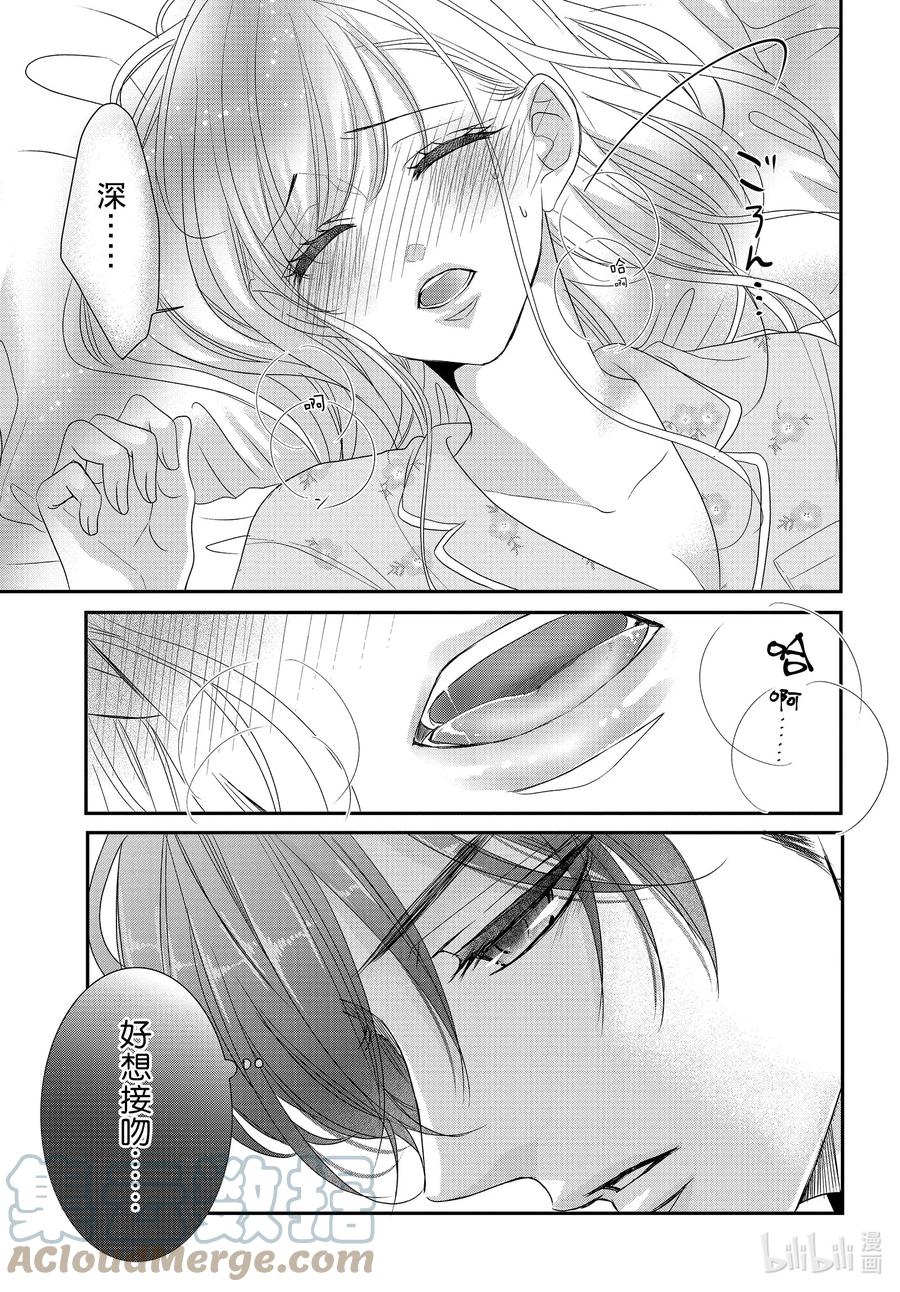 番外13番外13-Coffee & Vanilla 咖啡和香草-朱神宝,小学馆（第9张）