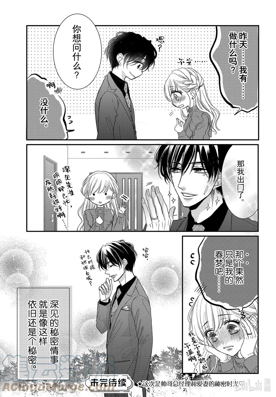 番外13番外13-Coffee & Vanilla 咖啡和香草-朱神宝,小学馆（第17张）