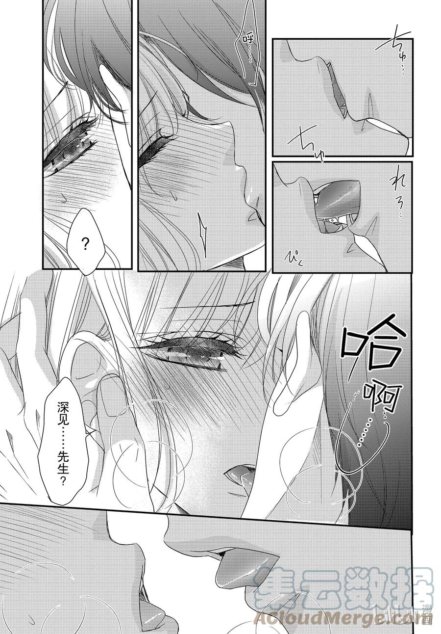 番外13番外13-Coffee & Vanilla 咖啡和香草-朱神宝,小学馆（第11张）