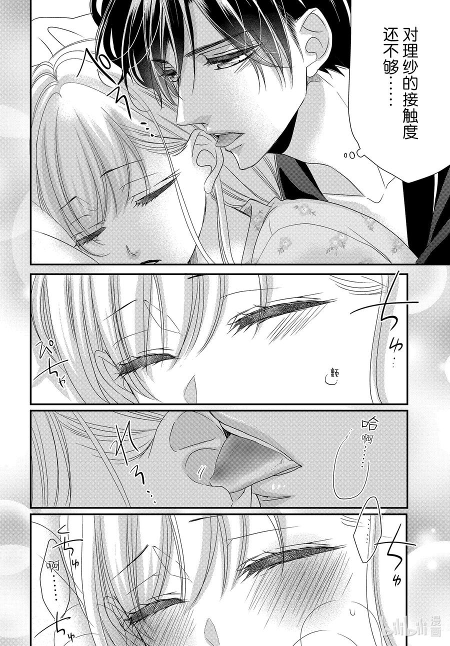 番外13番外13-Coffee & Vanilla 咖啡和香草-朱神宝,小学馆（第6张）