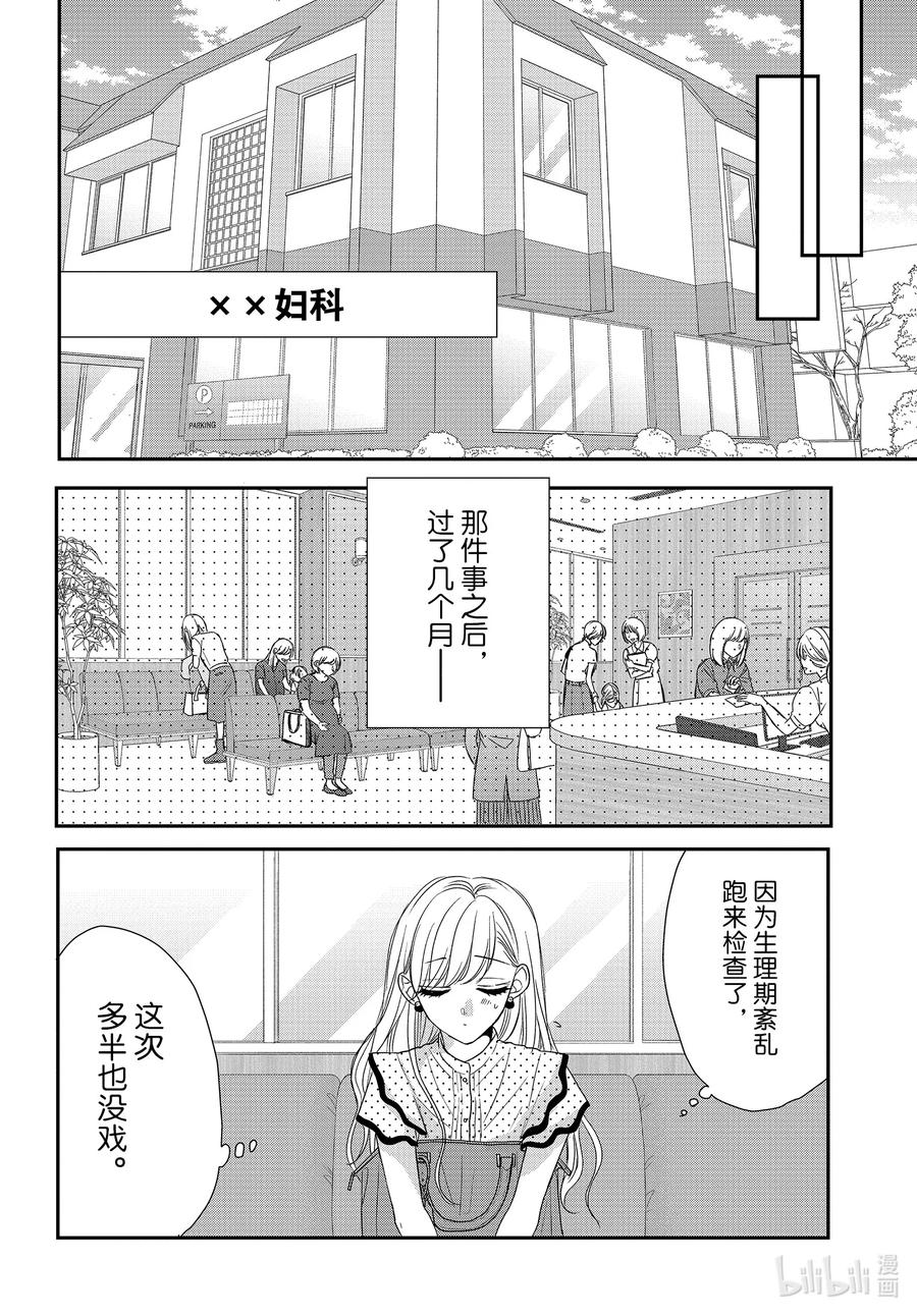 90惊喜和报告-Coffee & Vanilla 咖啡和香草-朱神宝,小学馆（第18张）