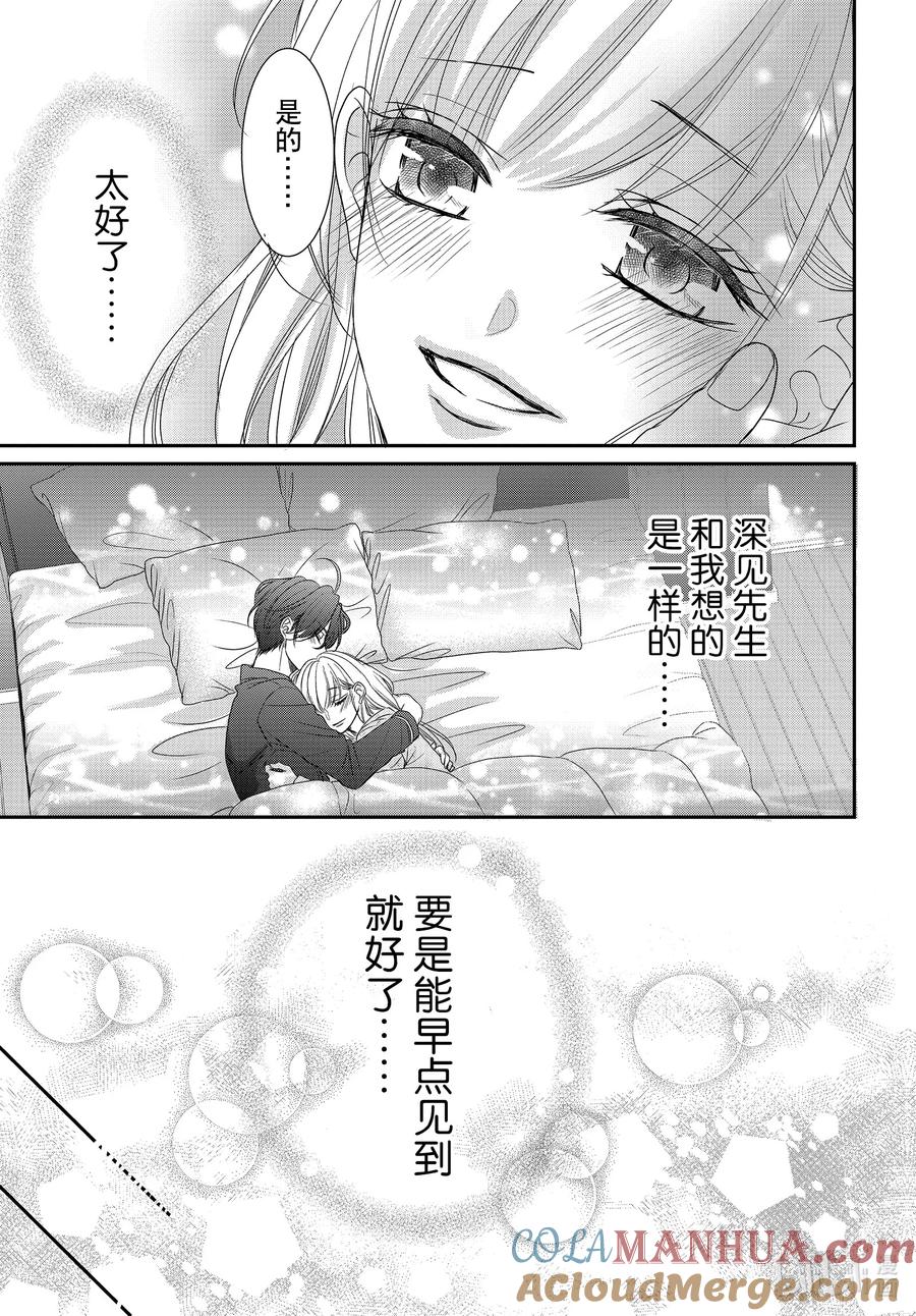 90惊喜和报告-Coffee & Vanilla 咖啡和香草-朱神宝,小学馆（第17张）
