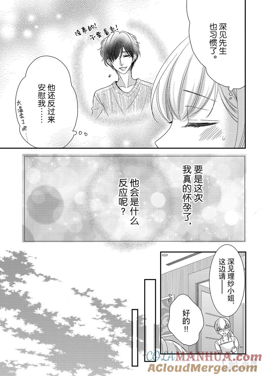 90惊喜和报告-Coffee & Vanilla 咖啡和香草-朱神宝,小学馆（第19张）