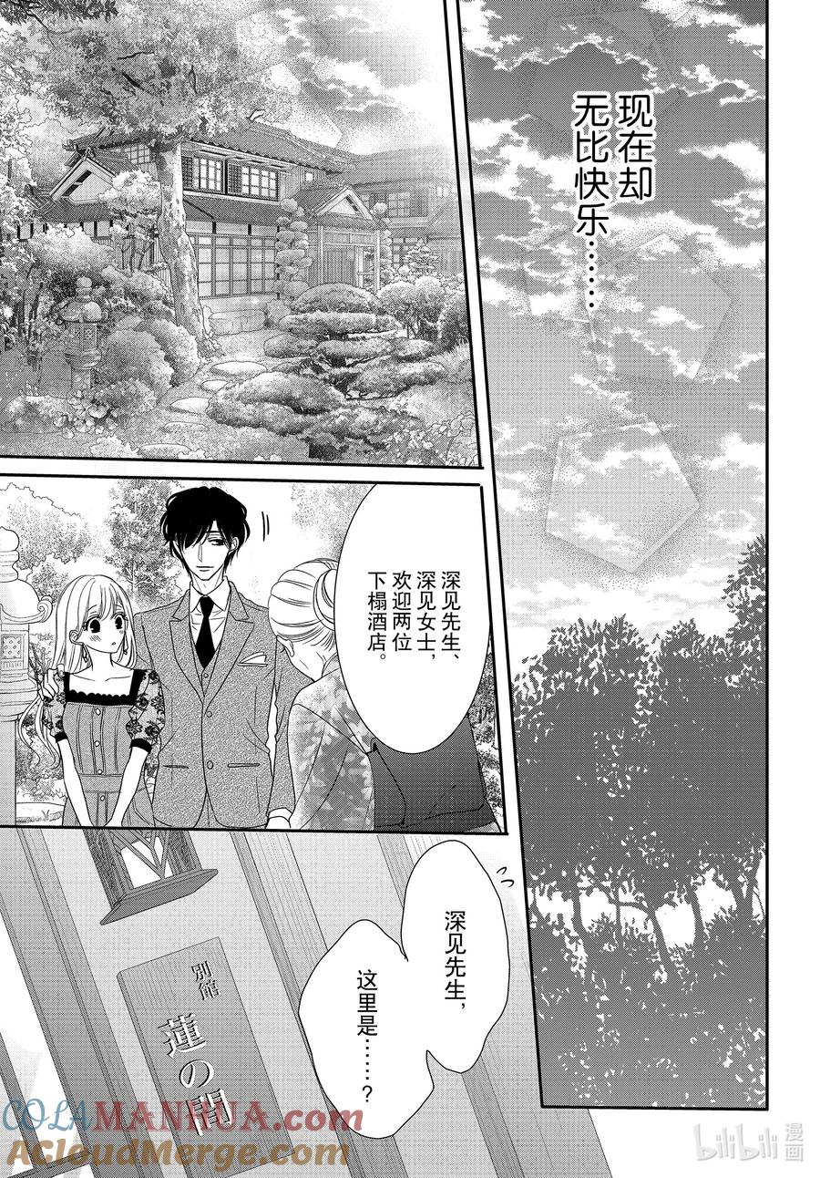 91命运和夜晚-Coffee & Vanilla 咖啡和香草-朱神宝,小学馆（第13张）