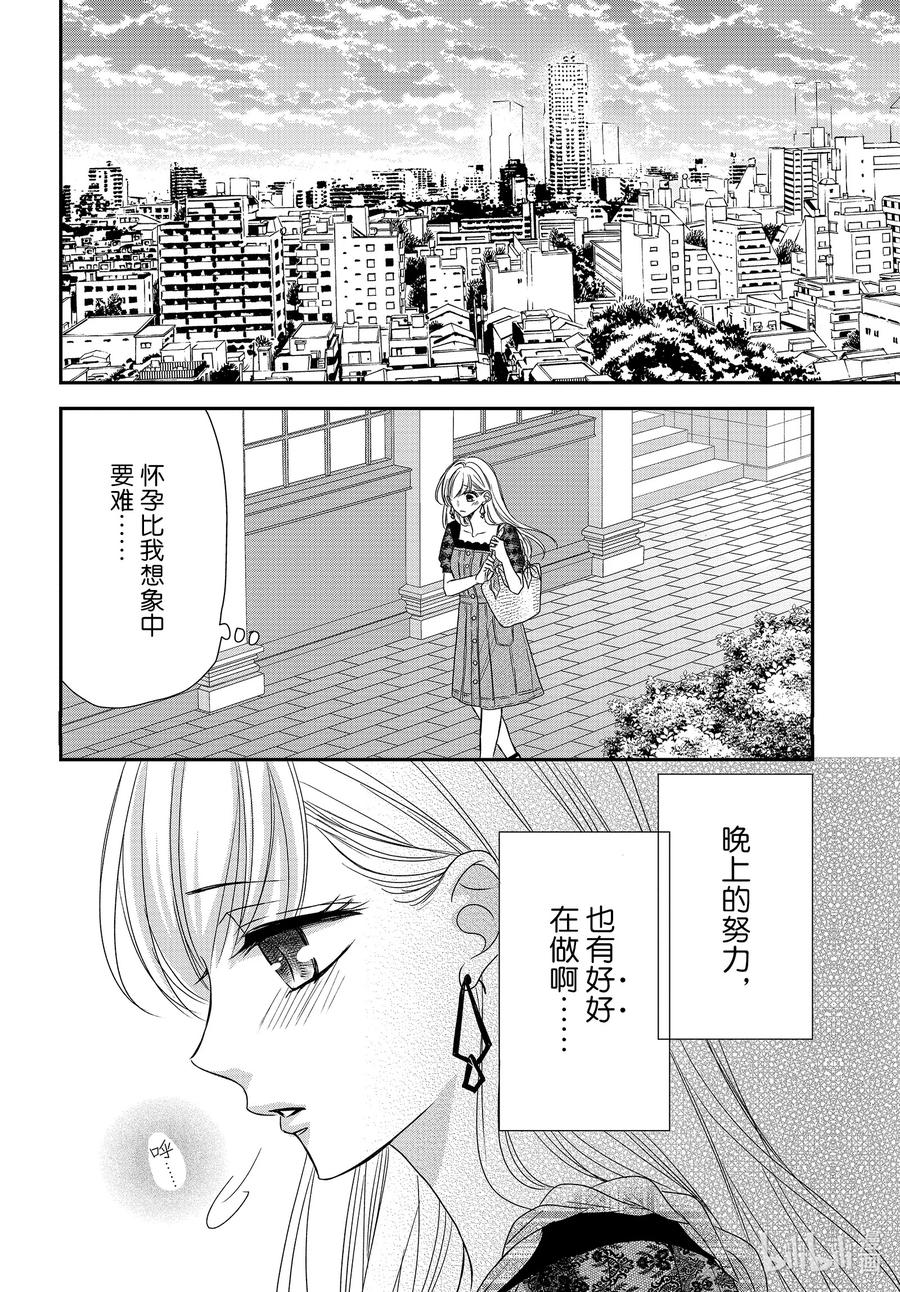 91命运和夜晚-Coffee & Vanilla 咖啡和香草-朱神宝,小学馆（第6张）