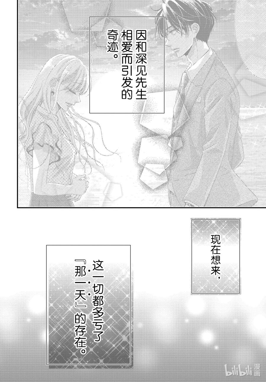 91命运和夜晚-Coffee & Vanilla 咖啡和香草-朱神宝,小学馆（第2张）