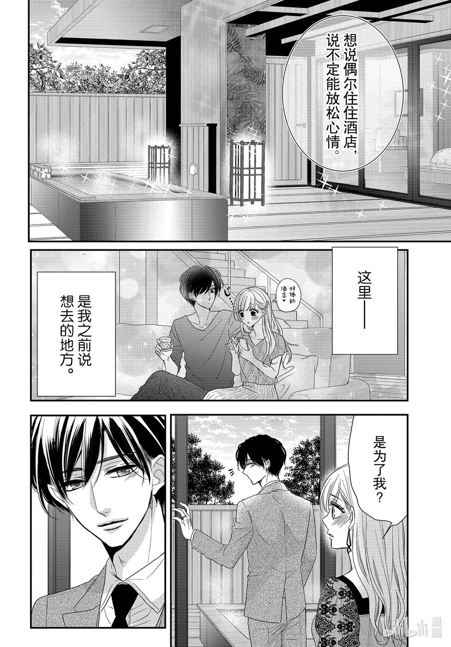 91命运和夜晚-Coffee & Vanilla 咖啡和香草-朱神宝,小学馆（第14张）