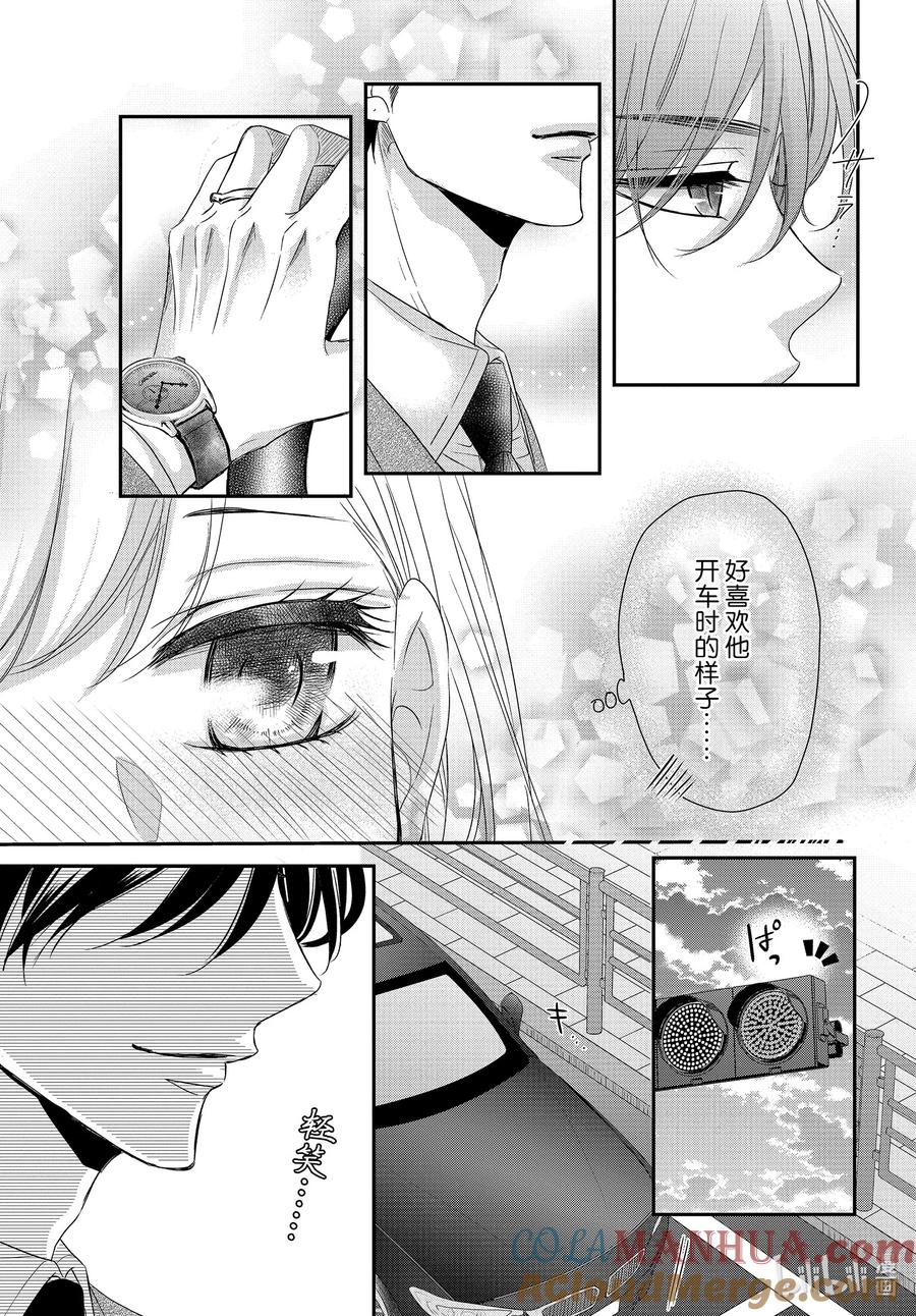 91命运和夜晚-Coffee & Vanilla 咖啡和香草-朱神宝,小学馆（第11张）