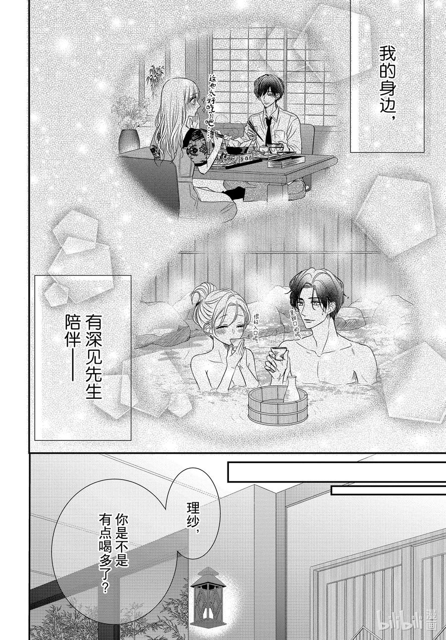 91命运和夜晚-Coffee & Vanilla 咖啡和香草-朱神宝,小学馆（第18张）