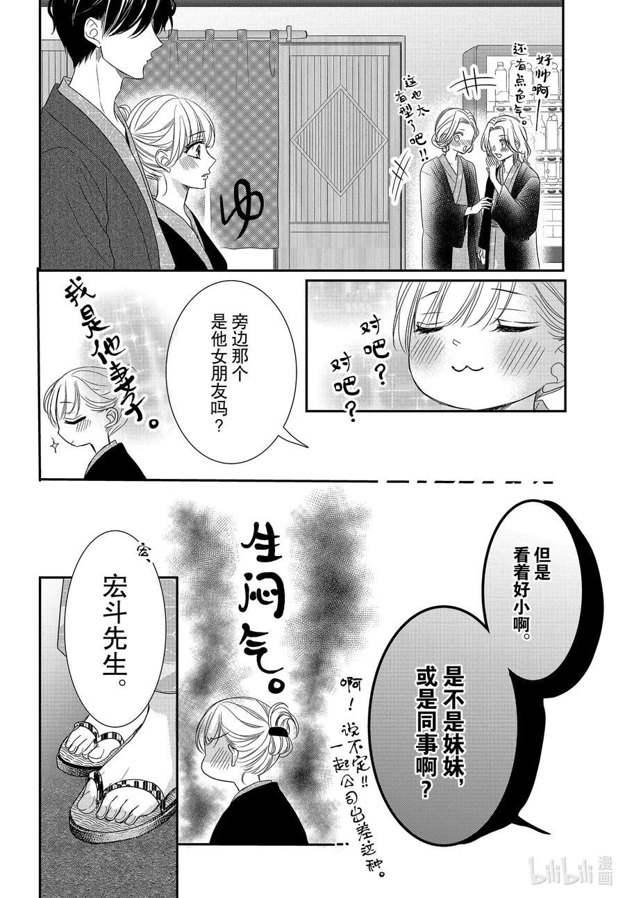 91命运和夜晚-Coffee & Vanilla 咖啡和香草-朱神宝,小学馆（第20张）