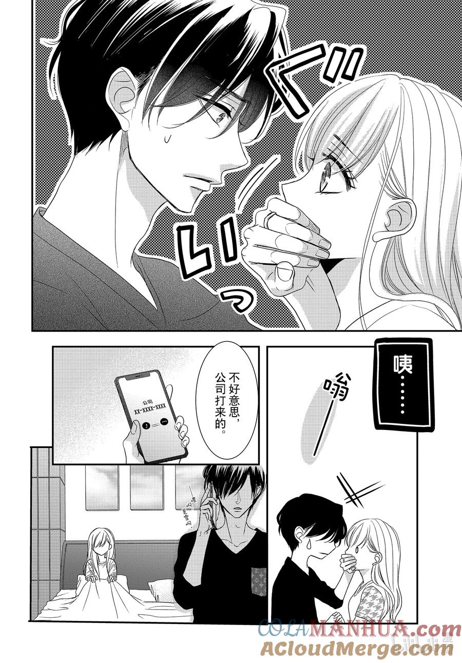 92甜心和方糖-Coffee & Vanilla 咖啡和香草-朱神宝,小学馆（第11张）