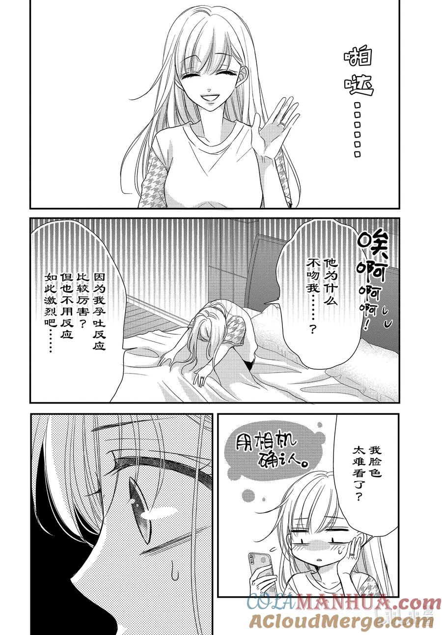 92甜心和方糖-Coffee & Vanilla 咖啡和香草-朱神宝,小学馆（第13张）
