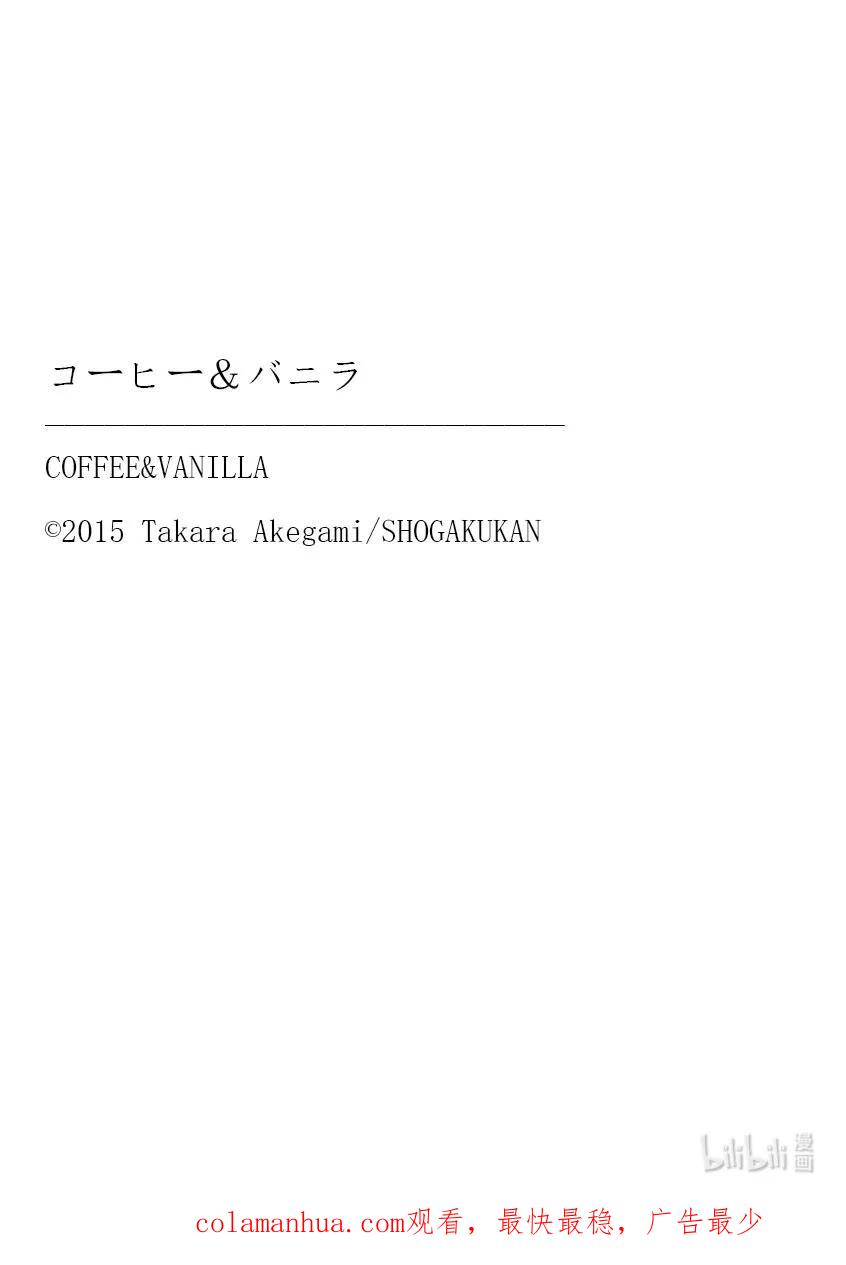 93初次和取名-Coffee & Vanilla 咖啡和香草-朱神宝,小学馆（第26张）
