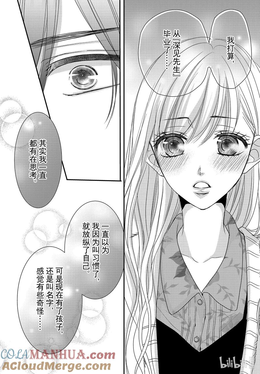 93初次和取名-Coffee & Vanilla 咖啡和香草-朱神宝,小学馆（第9张）