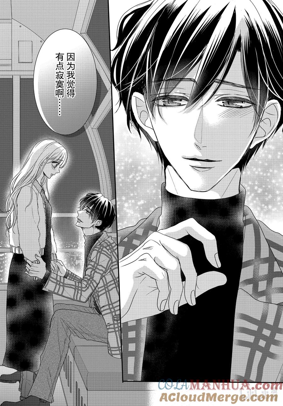 93初次和取名-Coffee & Vanilla 咖啡和香草-朱神宝,小学馆（第17张）