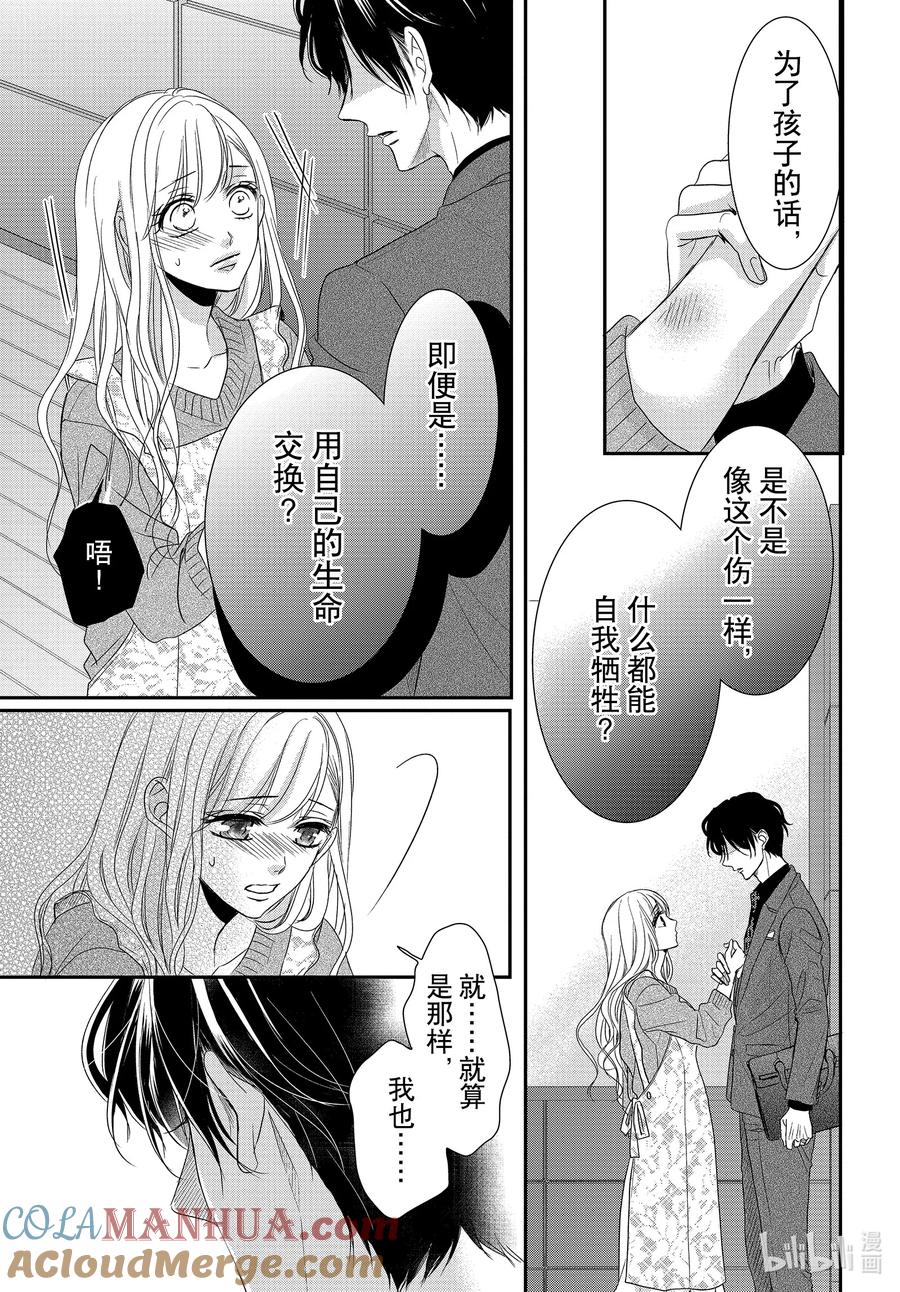 94.5黑暗和光明后篇-Coffee & Vanilla 咖啡和香草-朱神宝,小学馆（第3张）