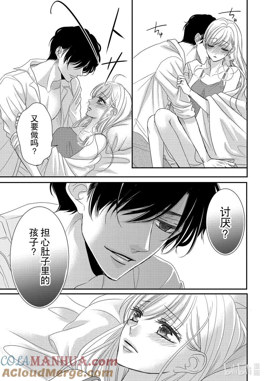 94.5黑暗和光明后篇-Coffee & Vanilla 咖啡和香草-朱神宝,小学馆（第15张）