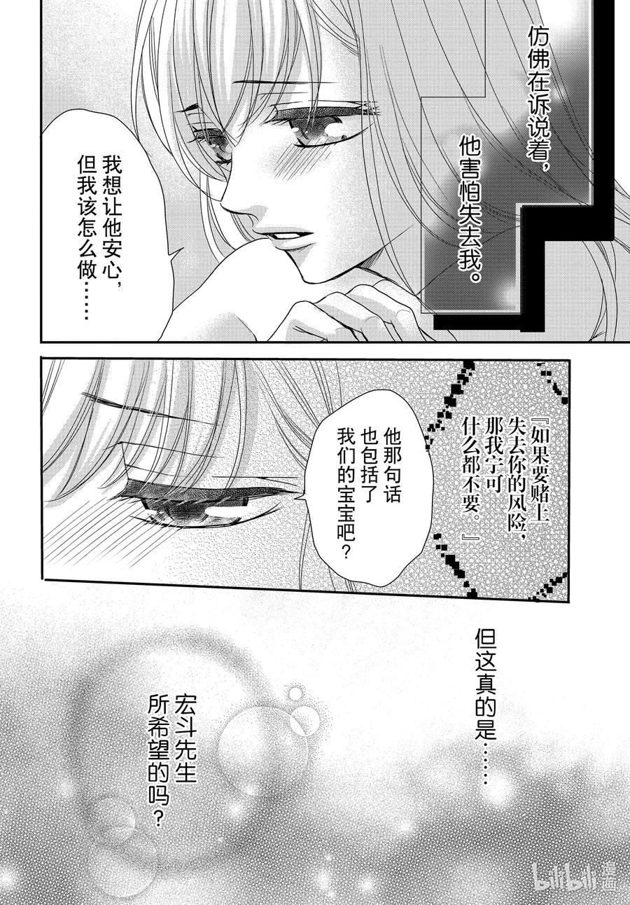 94.5黑暗和光明后篇-Coffee & Vanilla 咖啡和香草-朱神宝,小学馆（第12张）