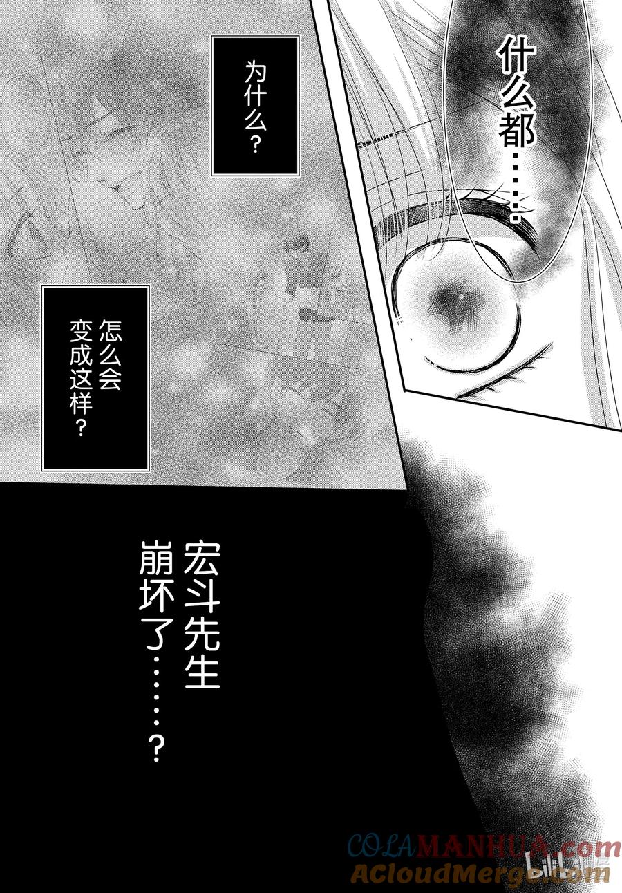 94.5黑暗和光明后篇-Coffee & Vanilla 咖啡和香草-朱神宝,小学馆（第7张）