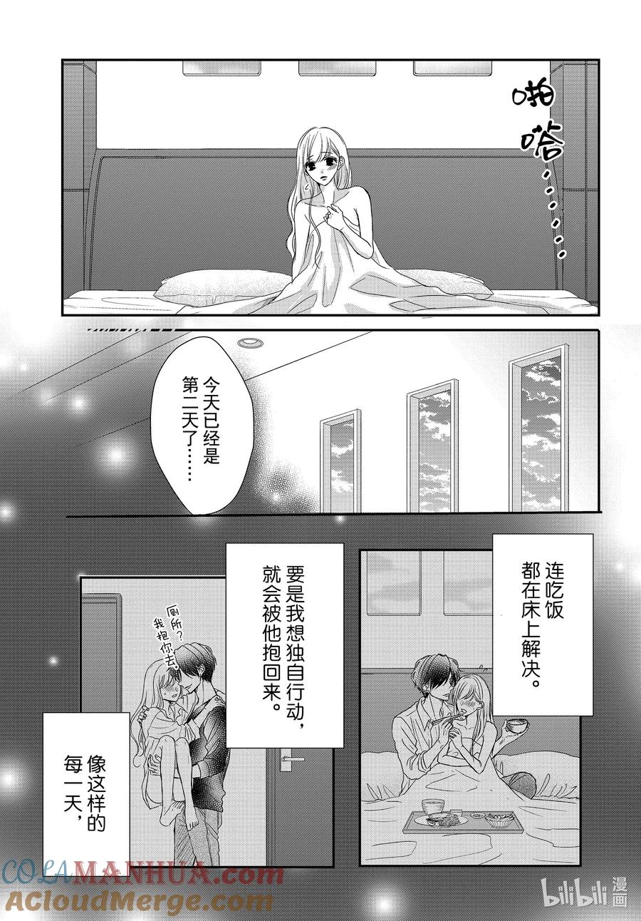 94.5黑暗和光明后篇-Coffee & Vanilla 咖啡和香草-朱神宝,小学馆（第11张）