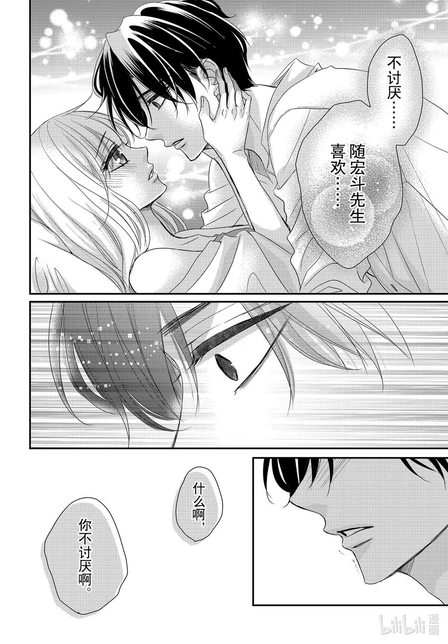 94.5黑暗和光明后篇-Coffee & Vanilla 咖啡和香草-朱神宝,小学馆（第16张）