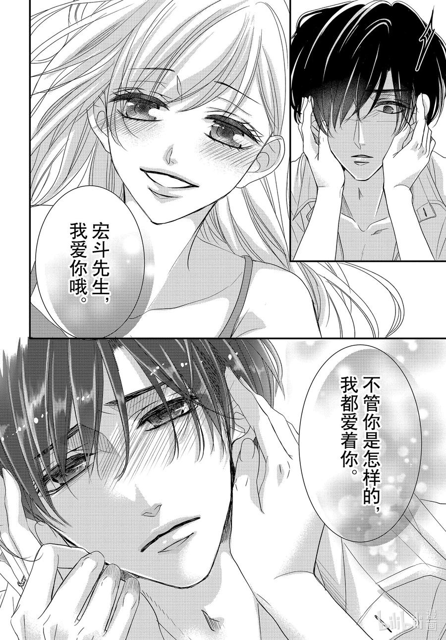 94.5黑暗和光明后篇-Coffee & Vanilla 咖啡和香草-朱神宝,小学馆（第18张）
