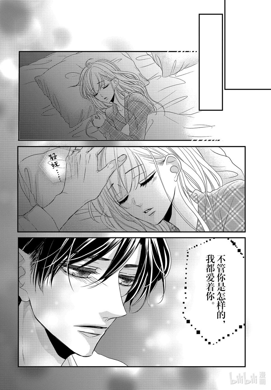 94.5黑暗和光明后篇-Coffee & Vanilla 咖啡和香草-朱神宝,小学馆（第20张）