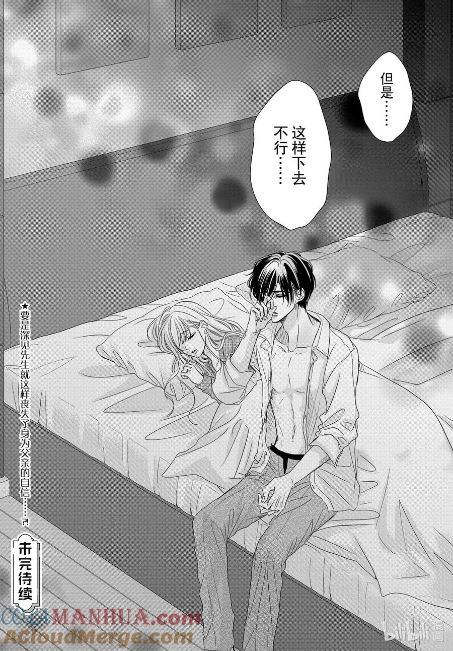 94.5黑暗和光明后篇-Coffee & Vanilla 咖啡和香草-朱神宝,小学馆（第21张）