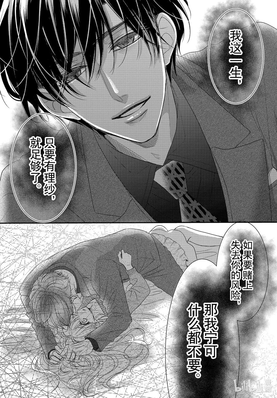 94.5黑暗和光明后篇-Coffee & Vanilla 咖啡和香草-朱神宝,小学馆（第6张）