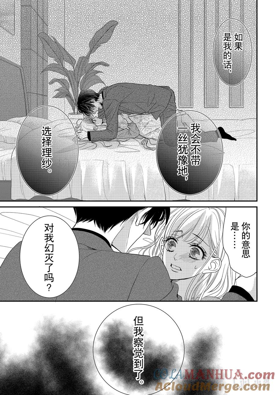 94.5黑暗和光明后篇-Coffee & Vanilla 咖啡和香草-朱神宝,小学馆（第5张）
