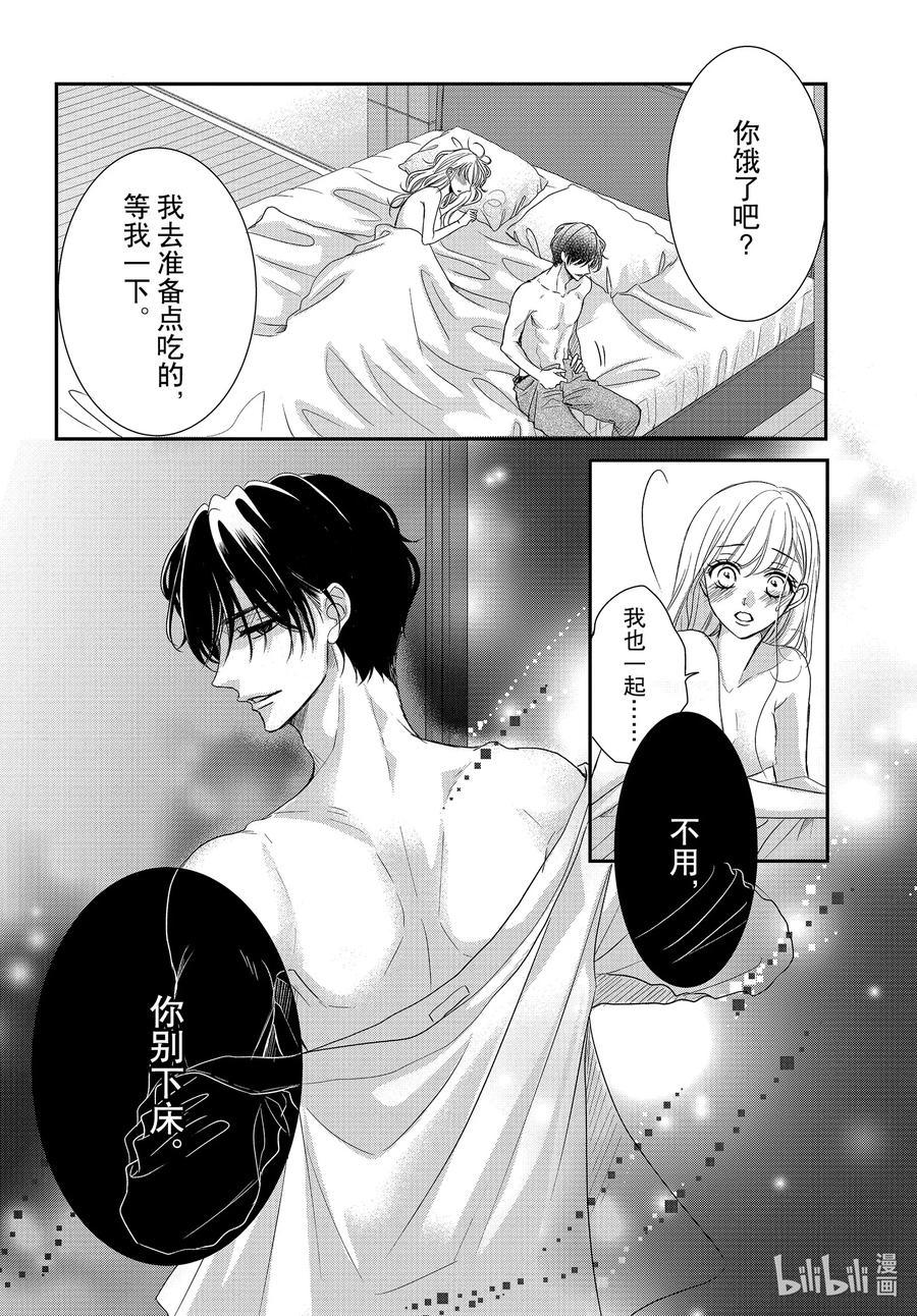 94.5黑暗和光明后篇-Coffee & Vanilla 咖啡和香草-朱神宝,小学馆（第10张）