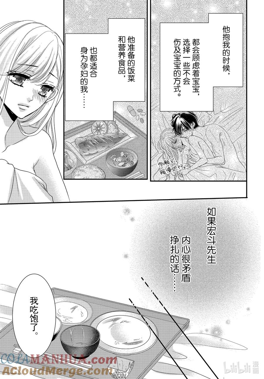 94.5黑暗和光明后篇-Coffee & Vanilla 咖啡和香草-朱神宝,小学馆（第13张）