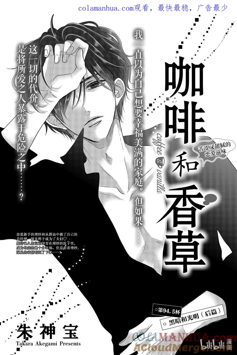 94.5黑暗和光明后篇-Coffee & Vanilla 咖啡和香草-朱神宝,小学馆（第1张）