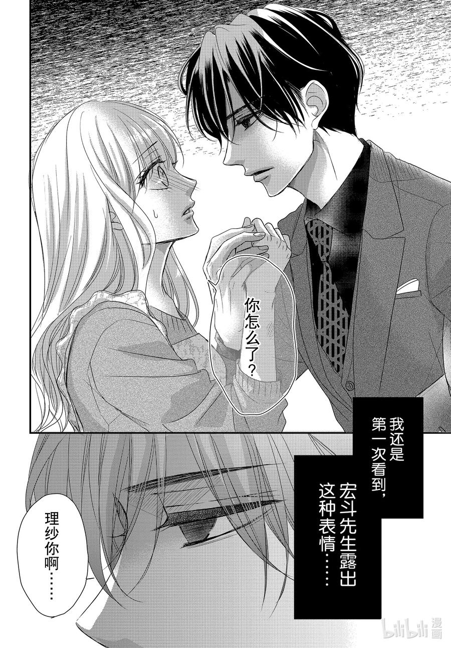 94.5黑暗和光明后篇-Coffee & Vanilla 咖啡和香草-朱神宝,小学馆（第2张）