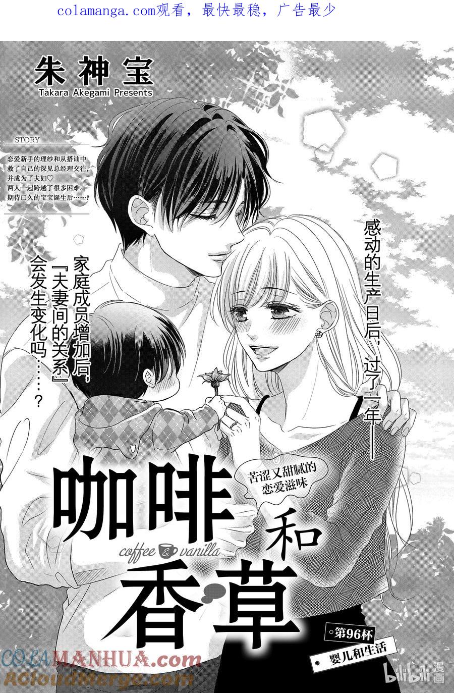 96婴儿和生活-Coffee & Vanilla 咖啡和香草-朱神宝,小学馆（第1张）