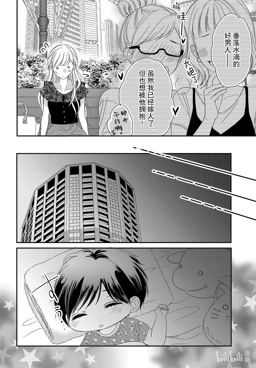 96婴儿和生活-Coffee & Vanilla 咖啡和香草-朱神宝,小学馆（第10张）