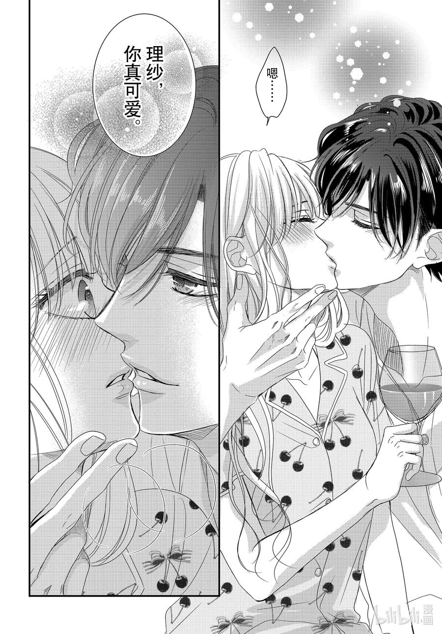 96婴儿和生活-Coffee & Vanilla 咖啡和香草-朱神宝,小学馆（第14张）