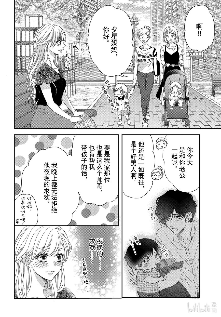 96婴儿和生活-Coffee & Vanilla 咖啡和香草-朱神宝,小学馆（第8张）