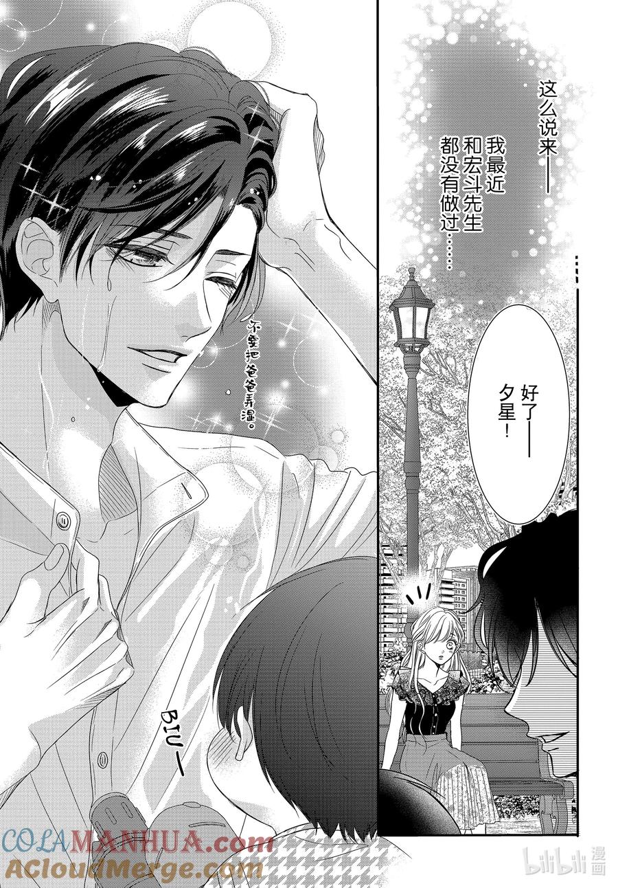 96婴儿和生活-Coffee & Vanilla 咖啡和香草-朱神宝,小学馆（第9张）
