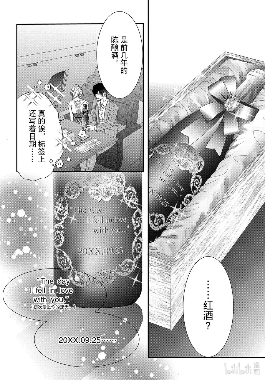 98纪念日和红酒-Coffee & Vanilla 咖啡和香草-朱神宝,小学馆（第14张）