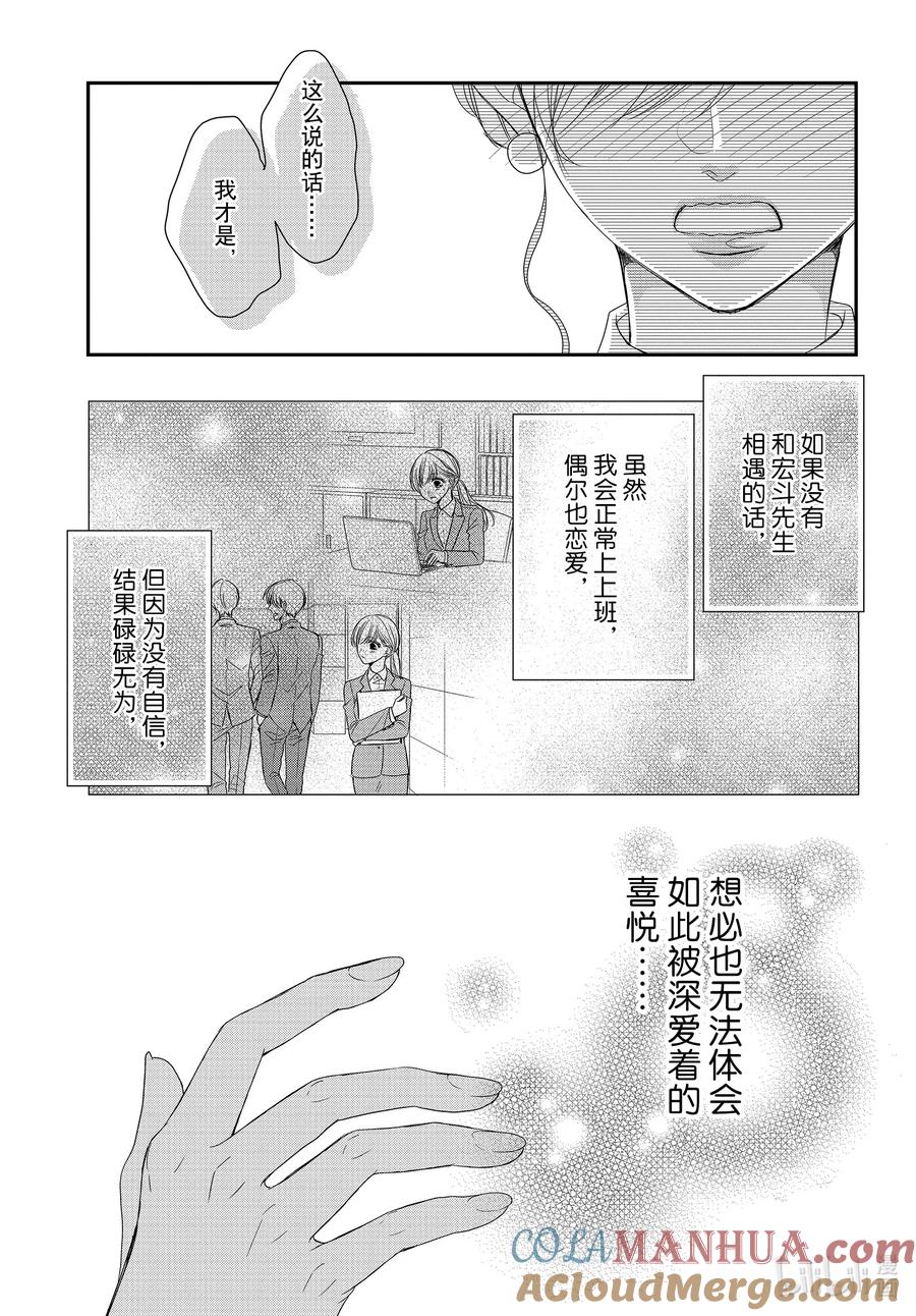 98纪念日和红酒-Coffee & Vanilla 咖啡和香草-朱神宝,小学馆（第19张）