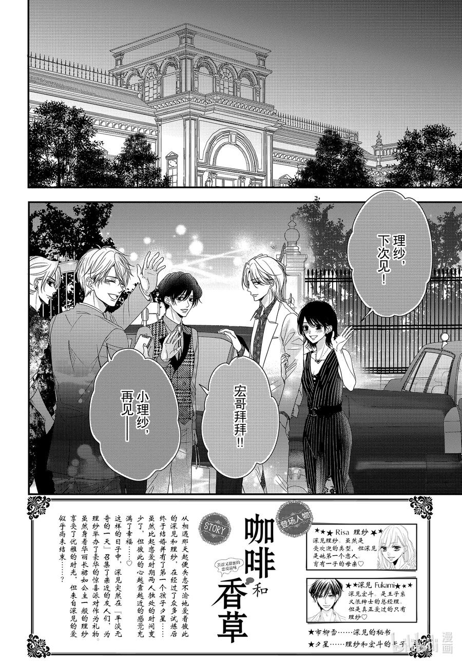 98纪念日和红酒-Coffee & Vanilla 咖啡和香草-朱神宝,小学馆（第2张）